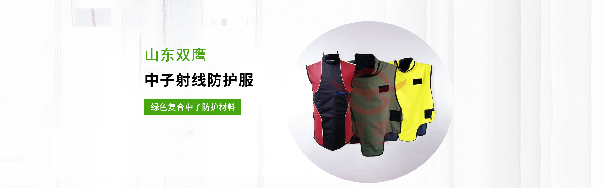 中子射線防護服,核醫(yī)學射線防護服,中子射線防護服廠家